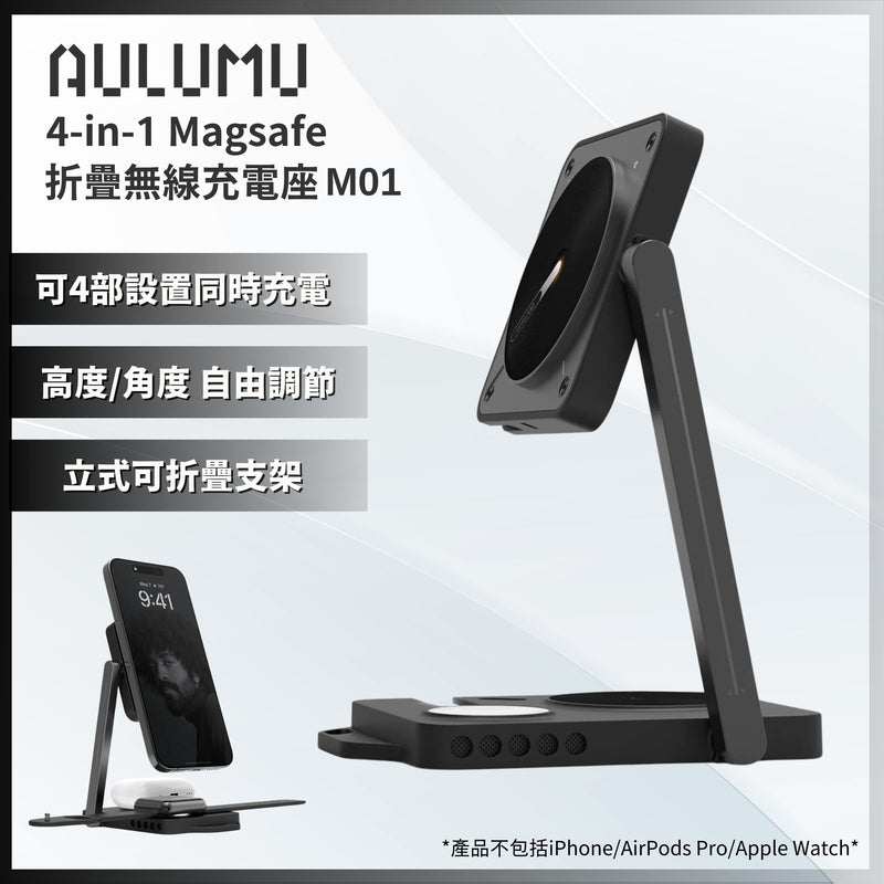 AULUMU 4-in-1 Magsafe 折疊無線充電座 M01