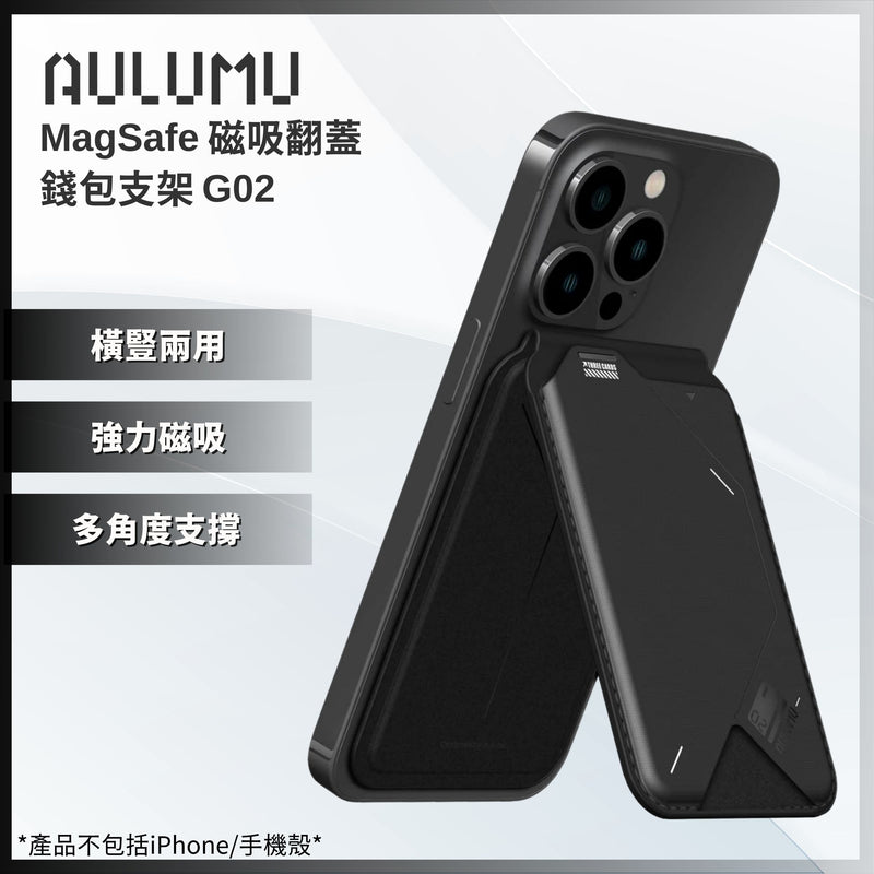 AULUMU Magsafe 磁吸翻蓋錢包支架 G02