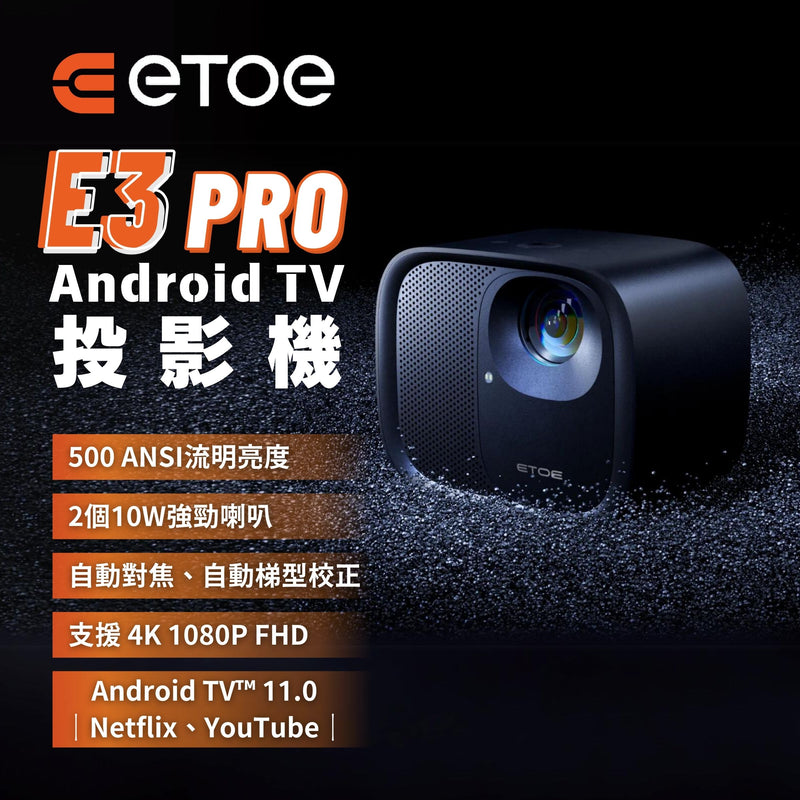 ETOE E3 Pro Android TV 投影機