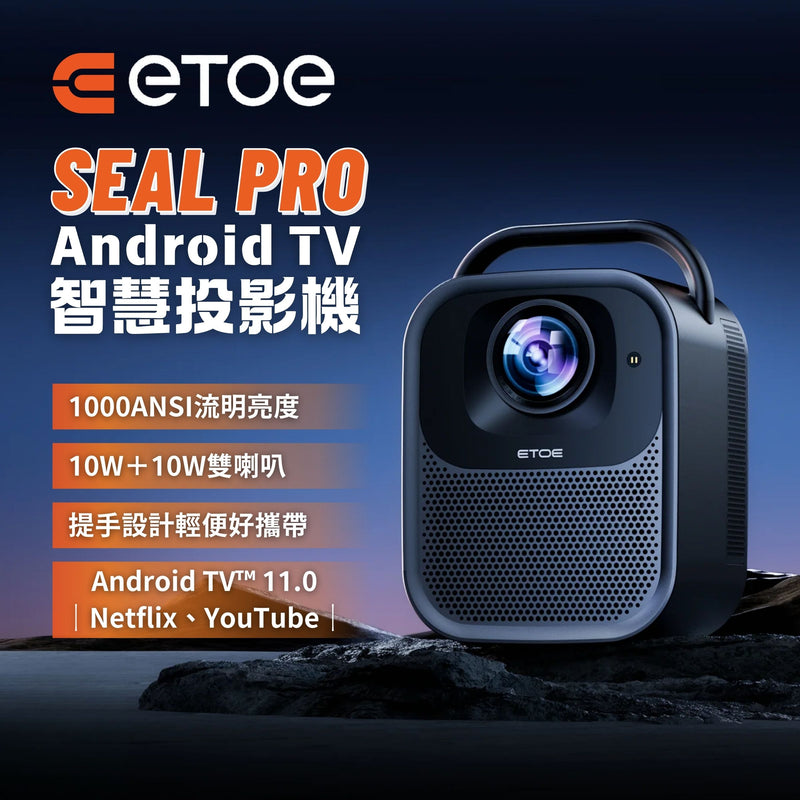 ETOE Seal Pro Android TV 智慧投影機