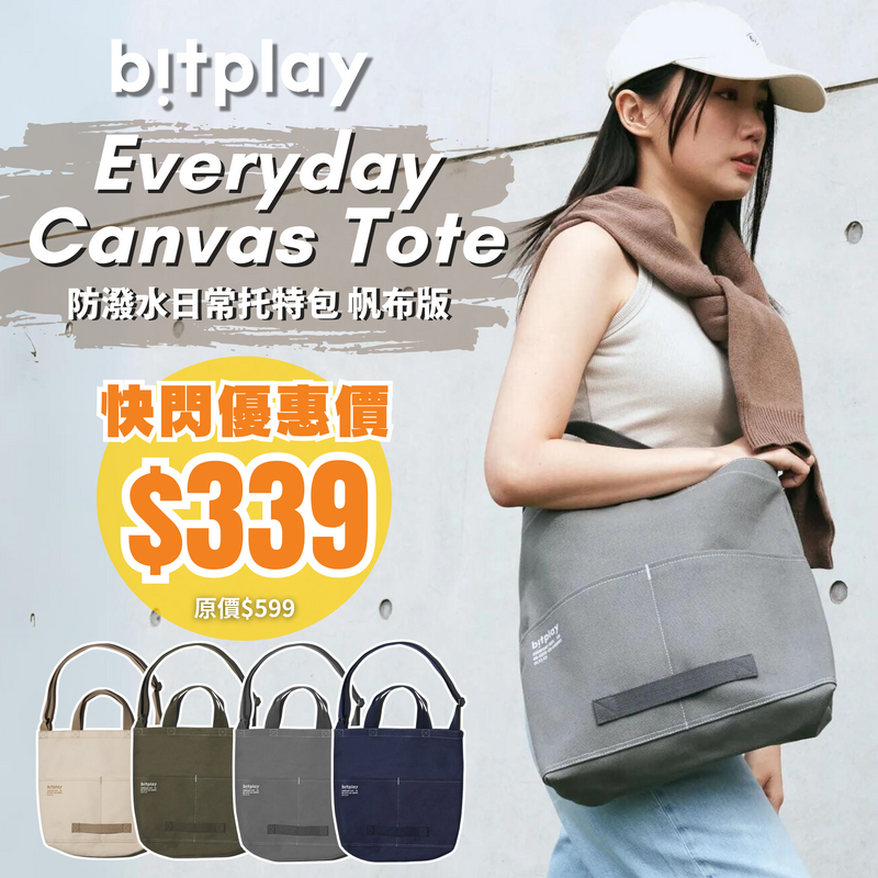 BITPLAY Everyday Canvas Tote 防潑水日常托特包 帆布版