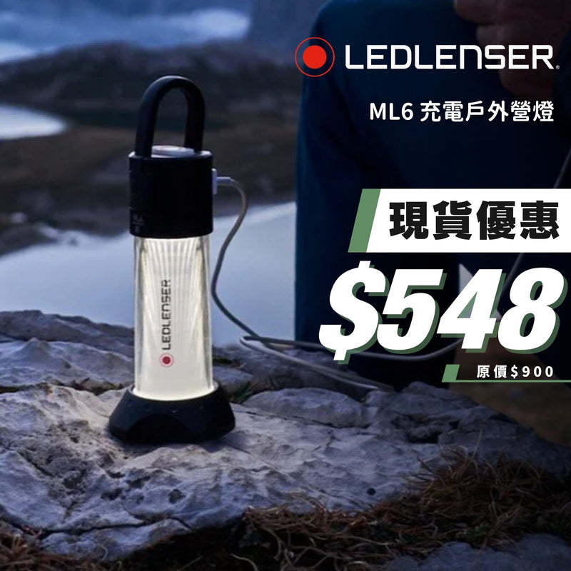 德國 LEDLENSER ML6 充電戶外營燈