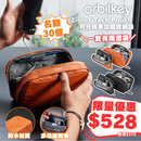 ORBITKEY 2-in-1 Tech Pouch 可分拆多功能收納袋