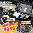 ORBITKEY Nest V2 內置無線充收納盒 (第二代)