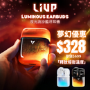 LIUP Luminous Earbuds 夜光流沙藍牙耳機 LP1