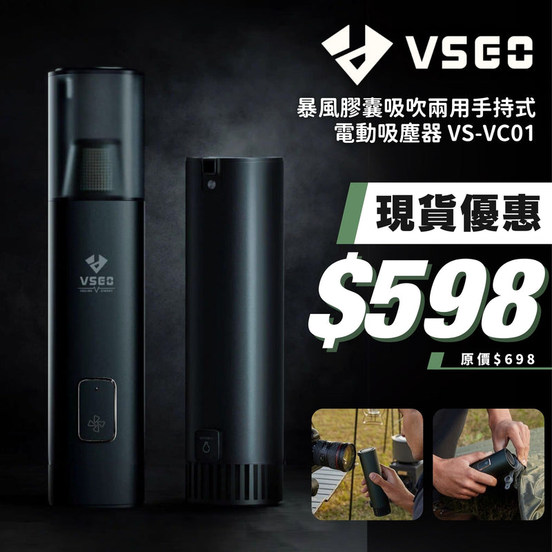 VSGO 暴風膠囊吸吹兩用手持式電動吸塵器 VS-VC01